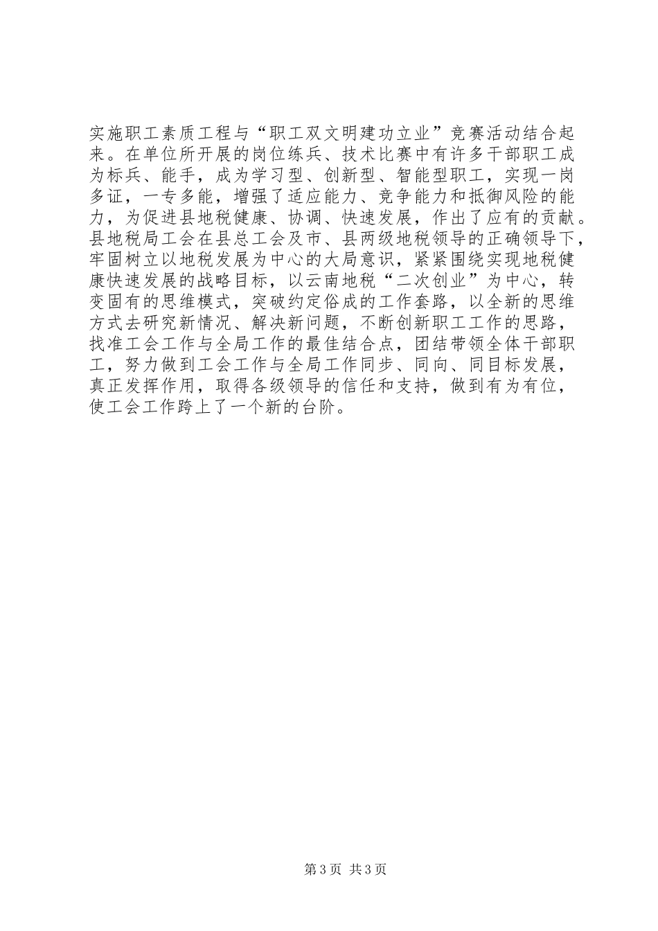 县地税局工会工作汇报材料_第3页