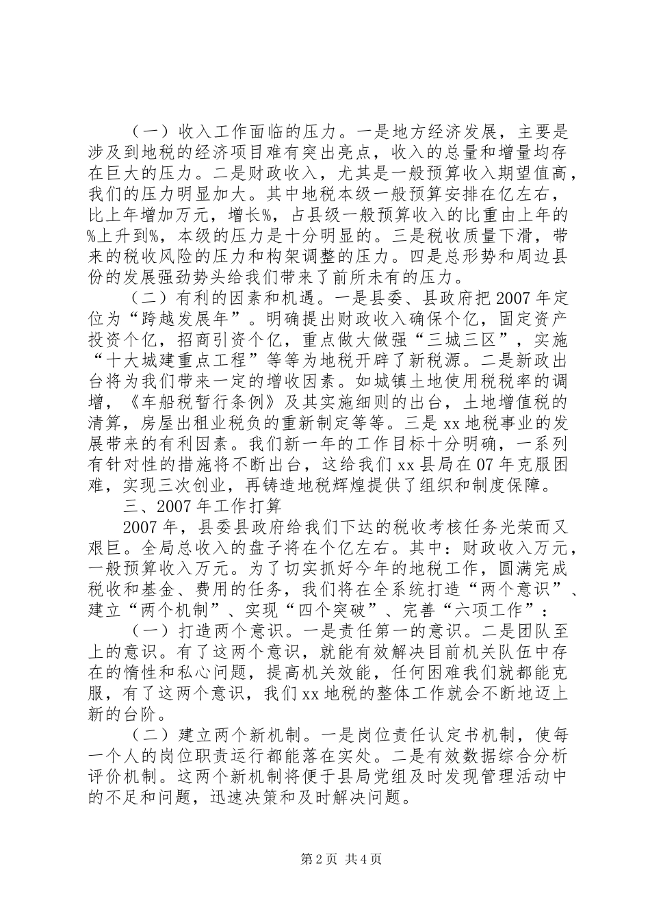 县地税局向县人大领导汇报材料-部门向人大汇报材料格式_第2页