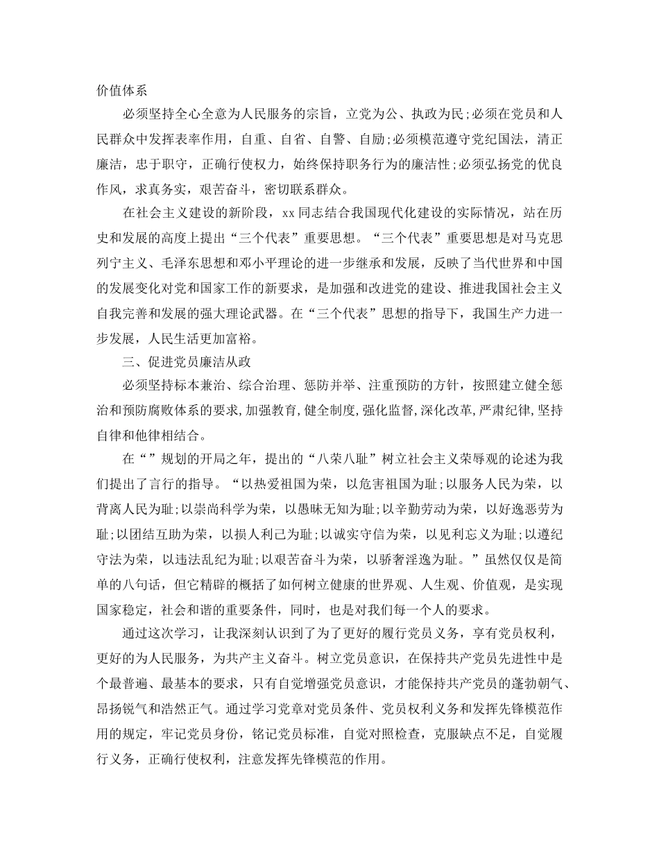 党员廉洁教育学习思想工作总结范文 _第2页
