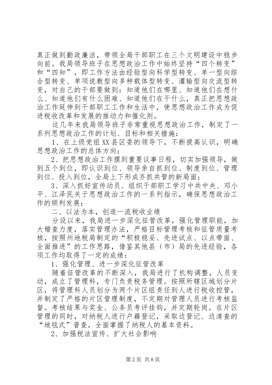 县地方税务局精神文明建设情况汇报材料_第2页