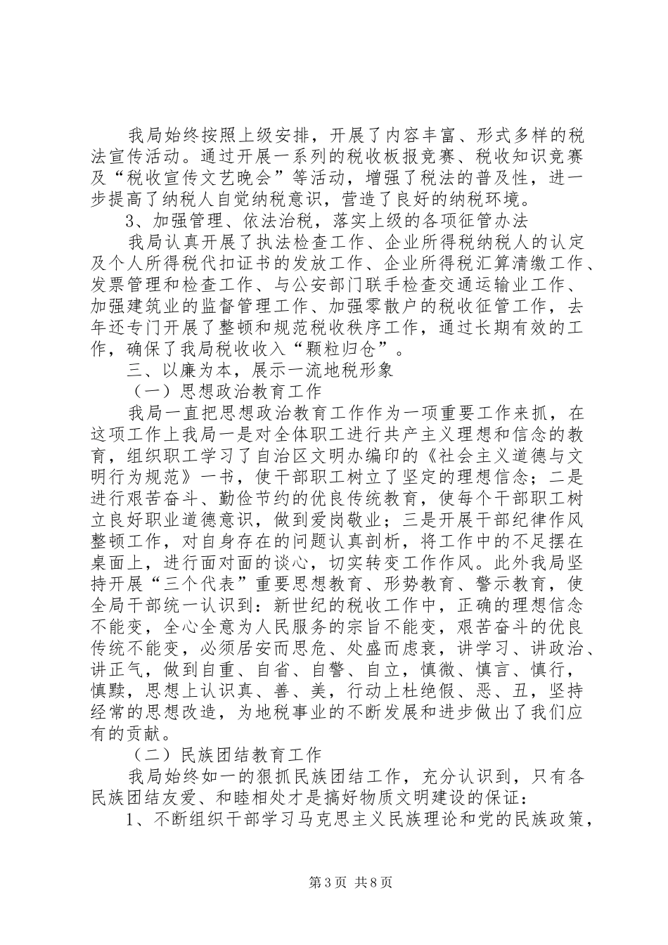 县地方税务局精神文明建设情况汇报材料_第3页