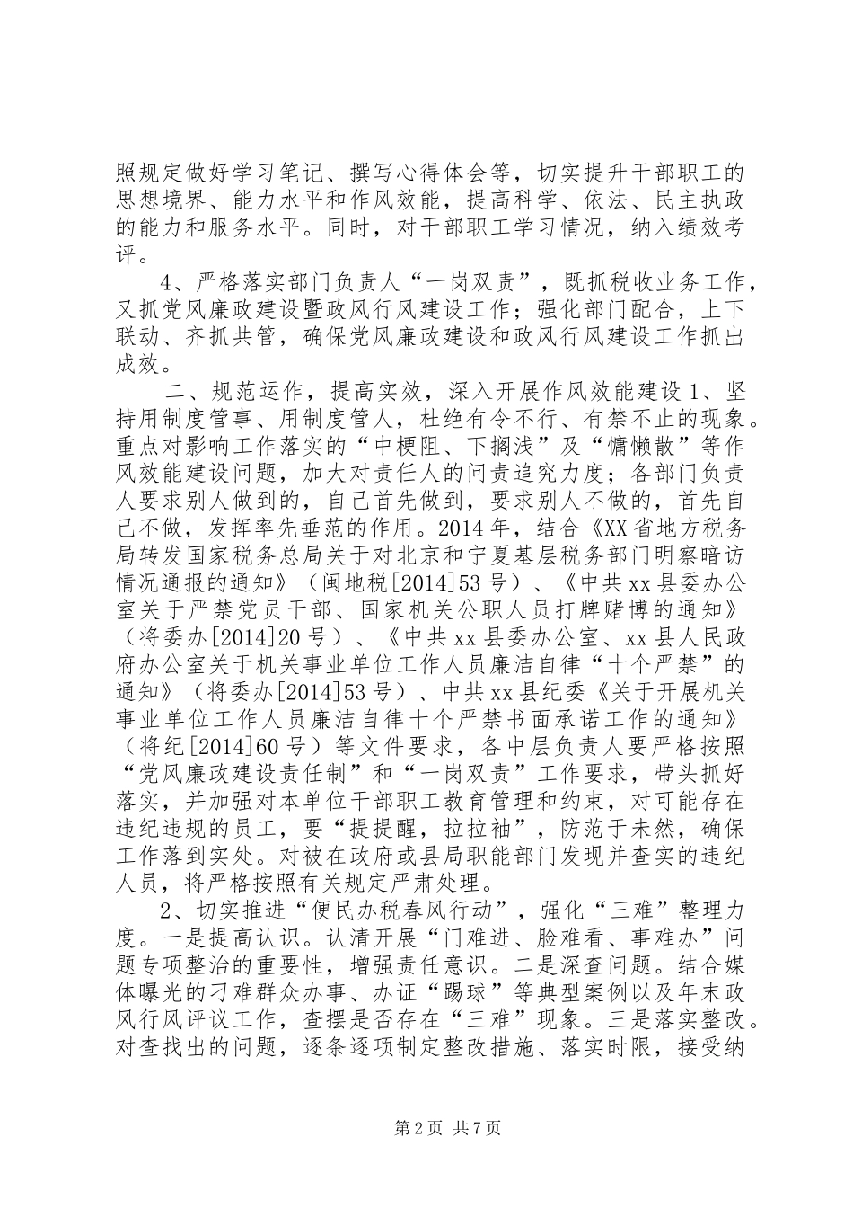 县地方税务局政风行风评议工作报告材料_第2页
