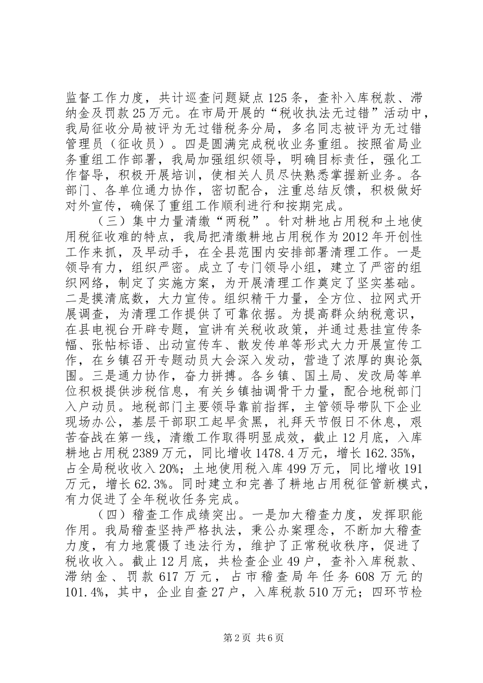 县地方税务局工作报告_第2页