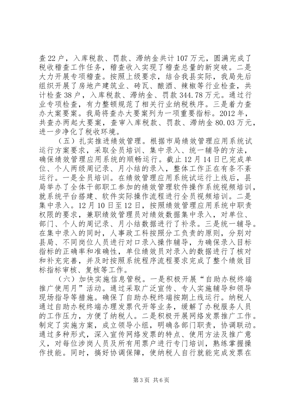 县地方税务局工作报告_第3页