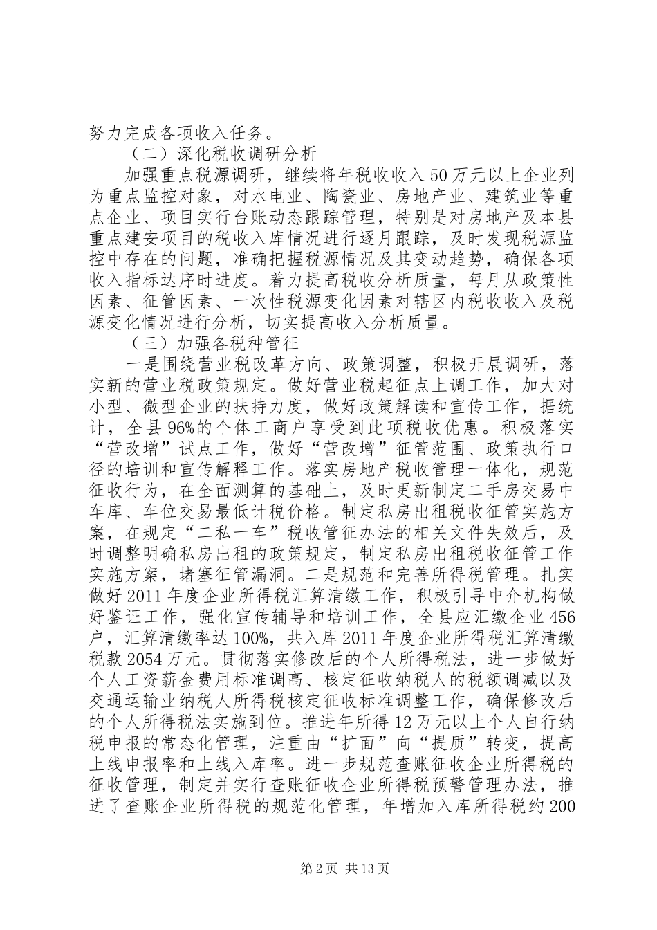 县地方税务局年度工作报告_第2页
