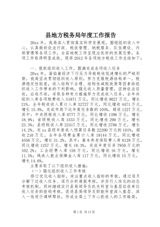 县地方税务局年度工作报告