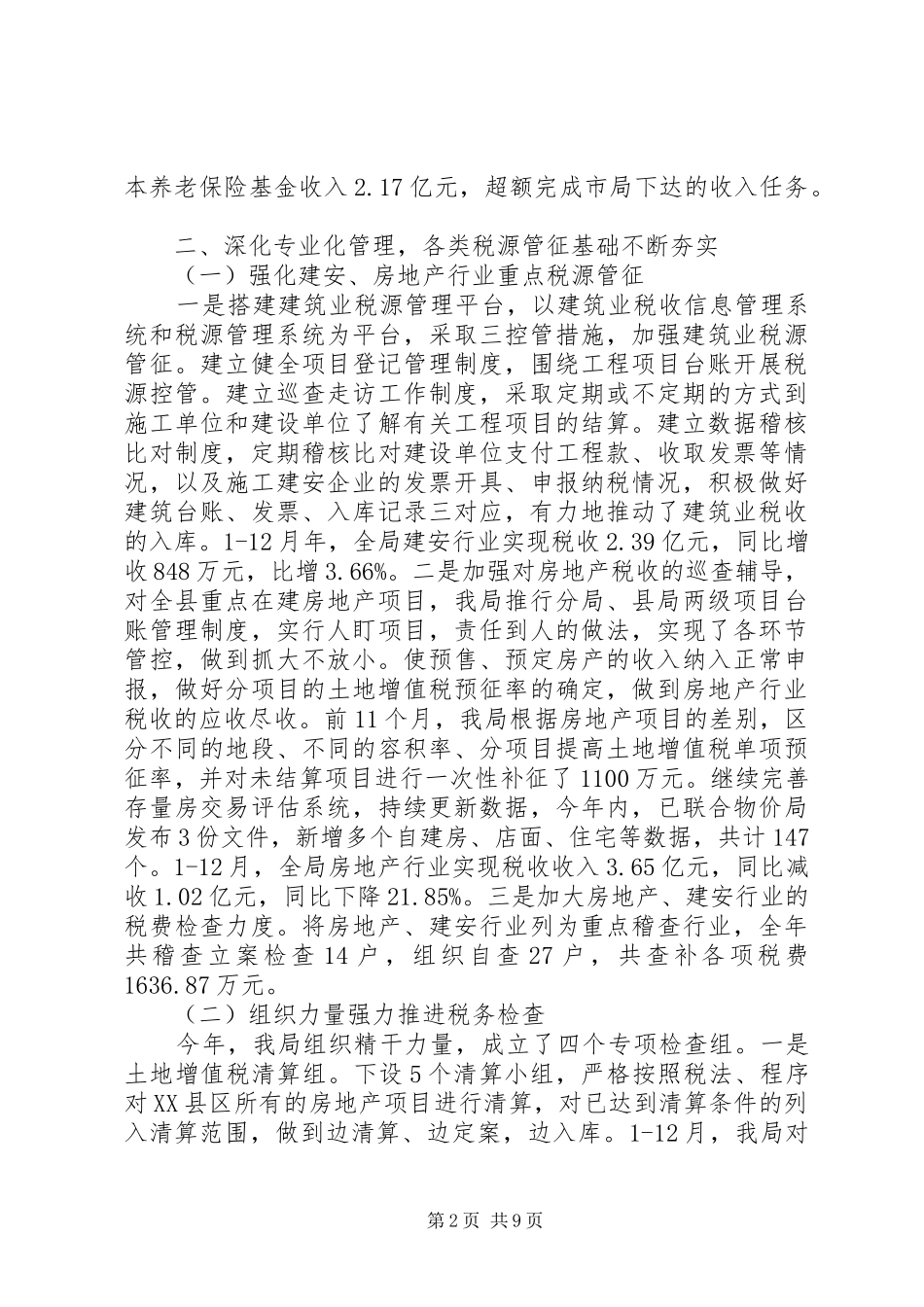 县地方税务局XX年度工作总结_第2页