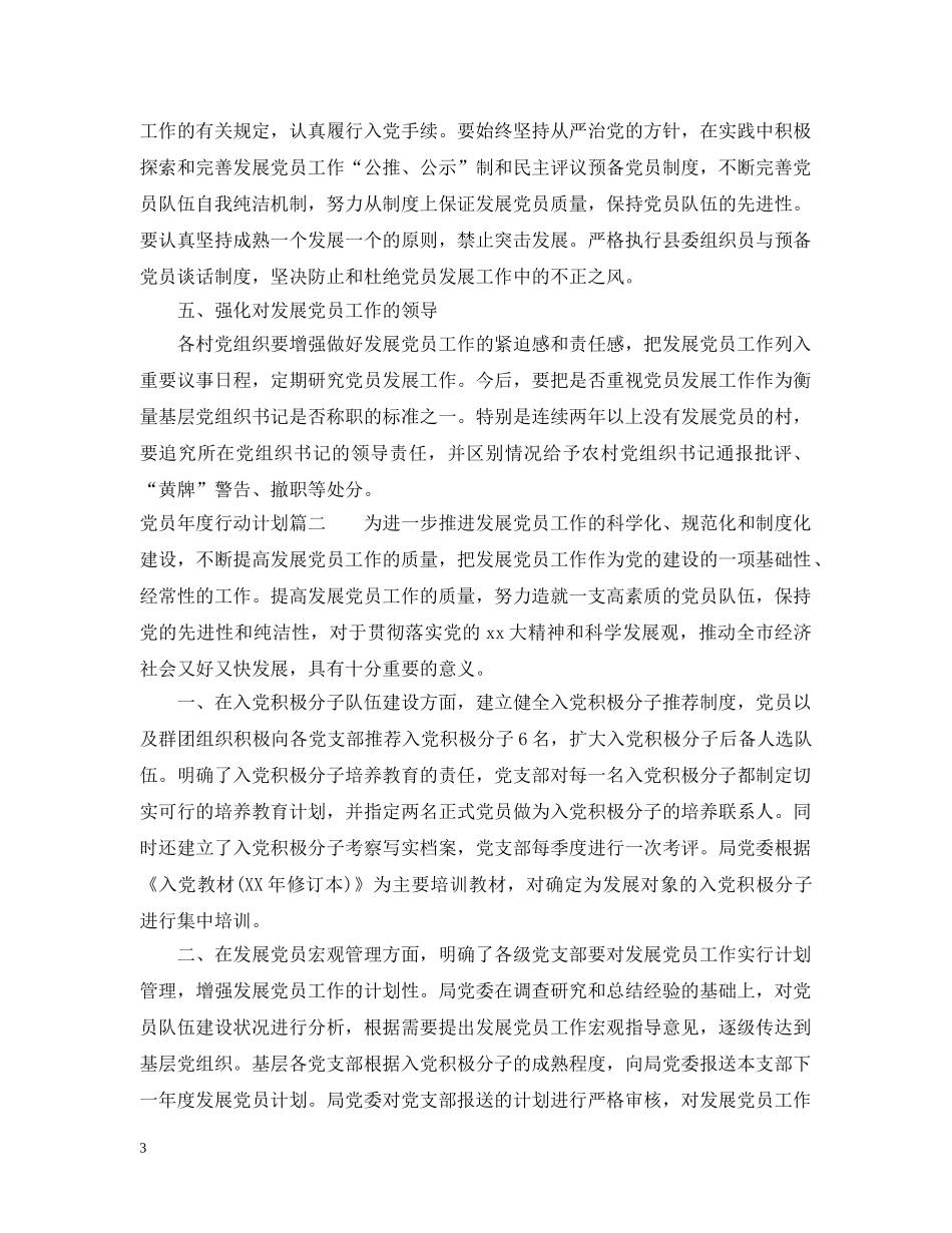 党员年度行动计划 _第3页