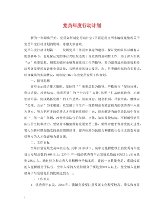 党员年度行动计划 