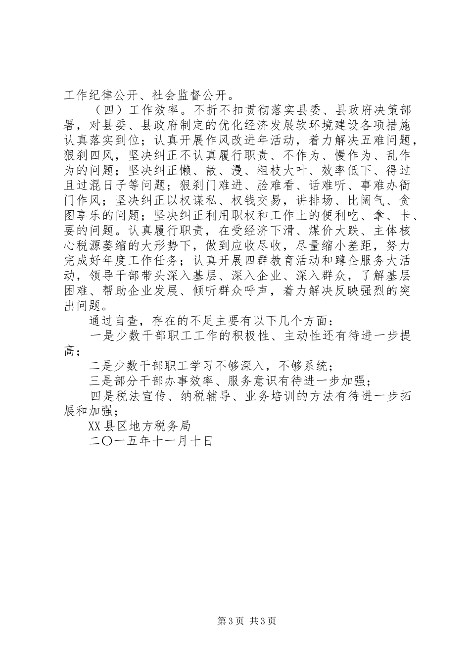 县地方税务局XX年度工作情况报告_第3页