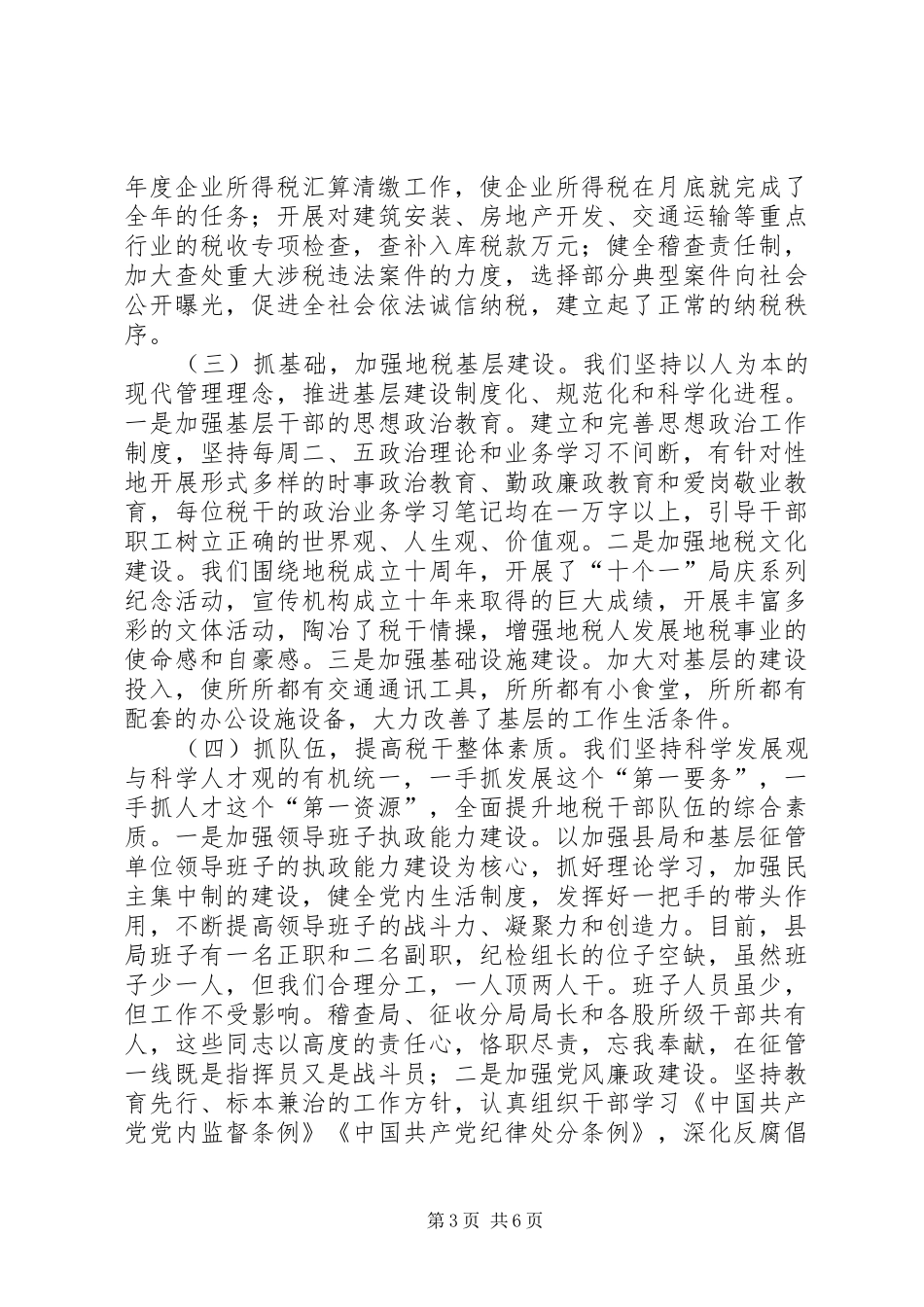 县地方税务局工作情况汇报_第3页