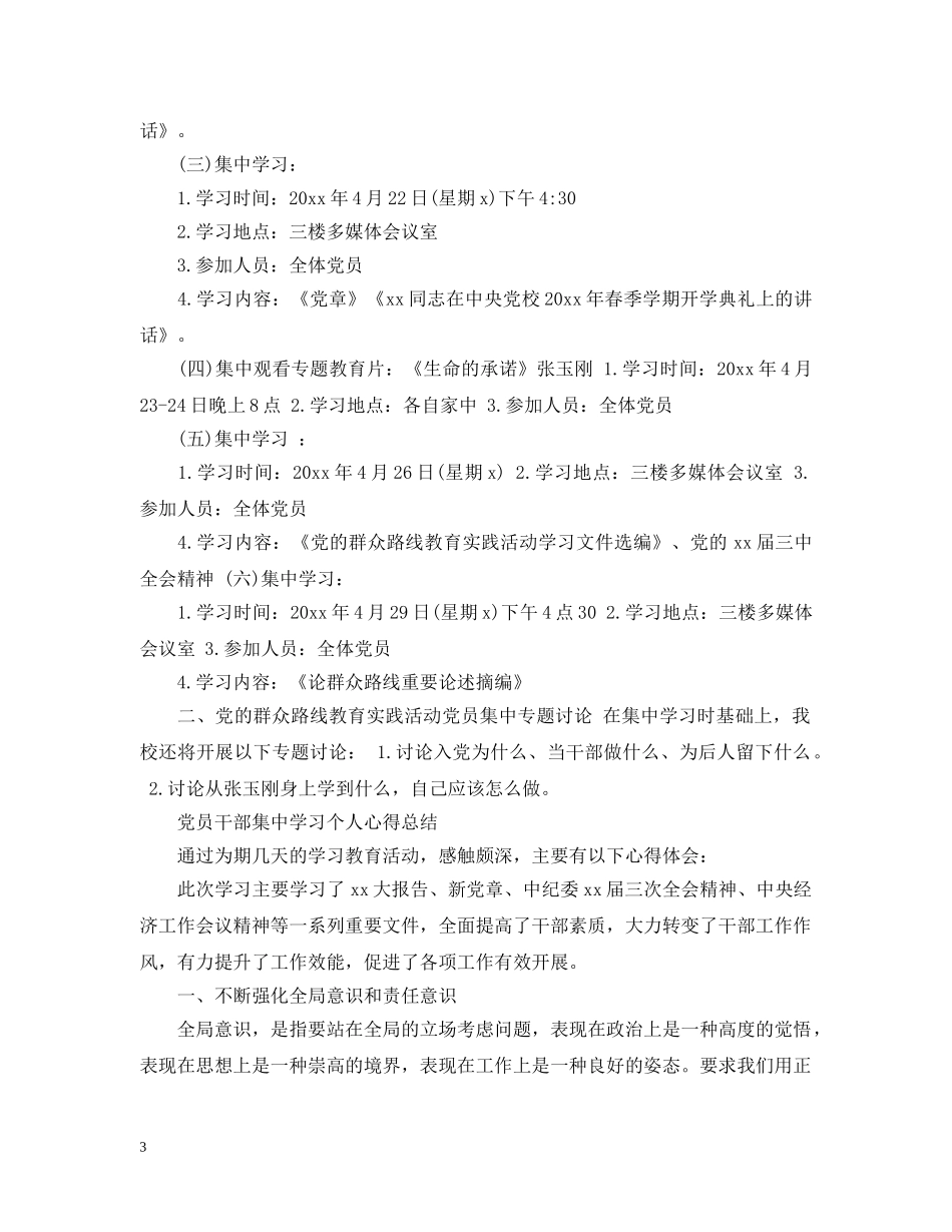 党员干部集习个人心得总结 _第3页