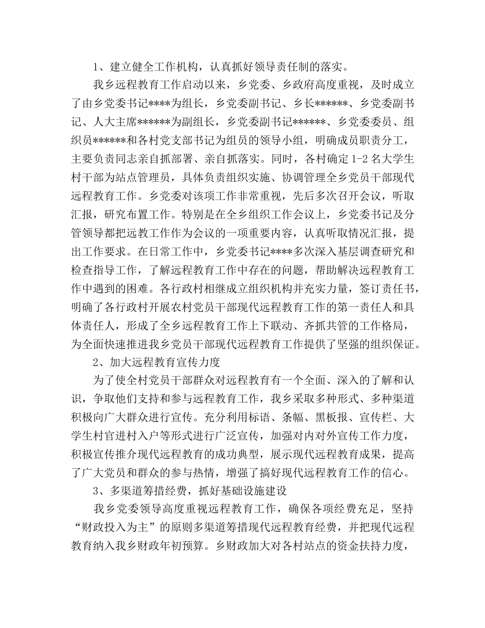 党员干部现代远程教育工作总结 _第2页