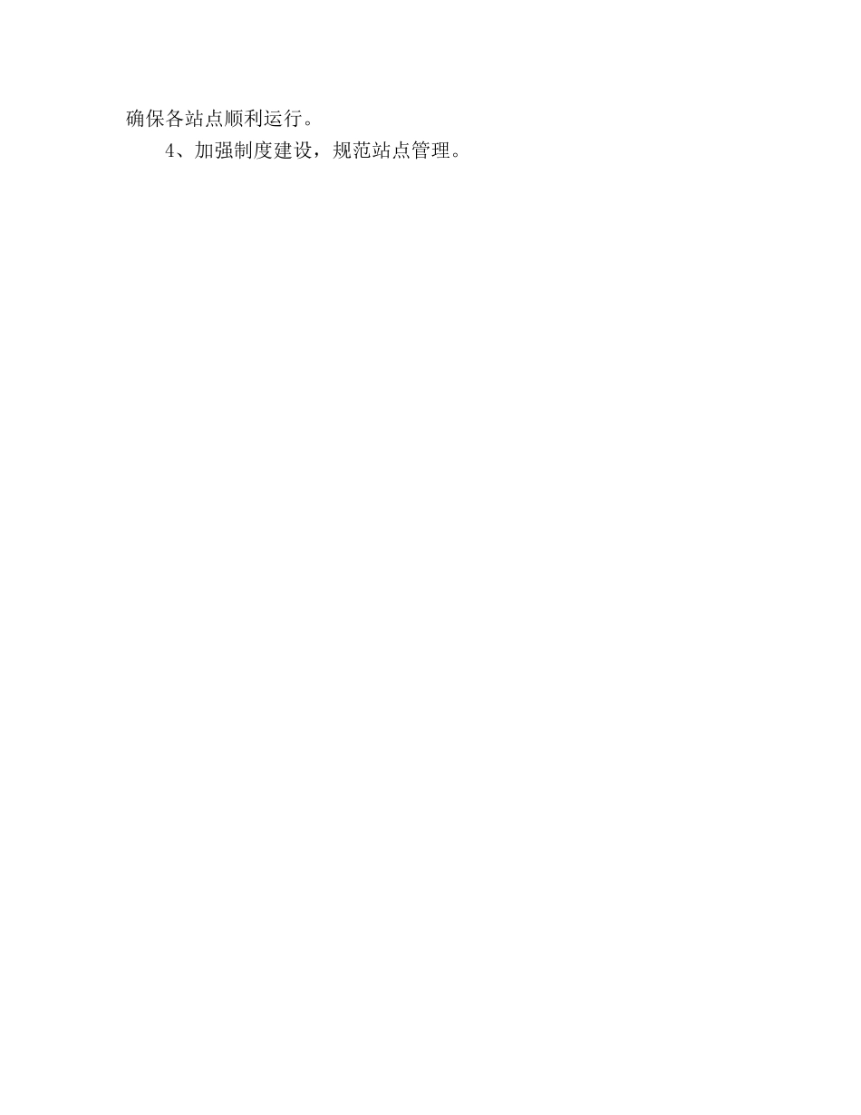 党员干部现代远程教育工作总结 _第3页