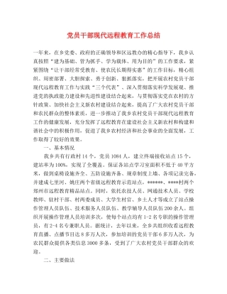 党员干部现代远程教育工作总结 