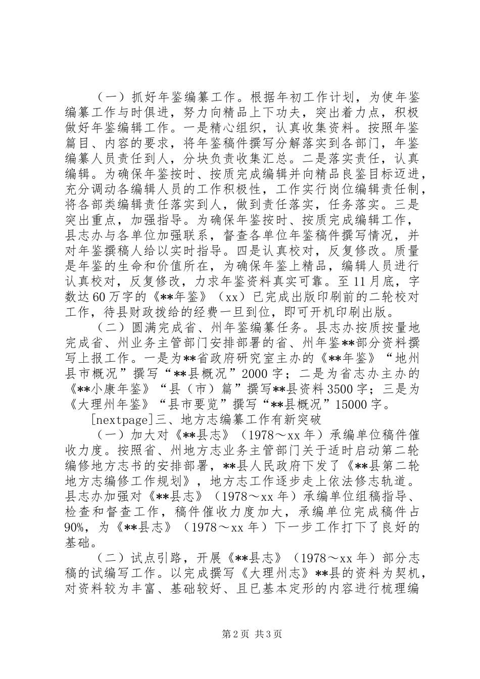 县地方志编纂委员会办公室XX年工作总结_第2页