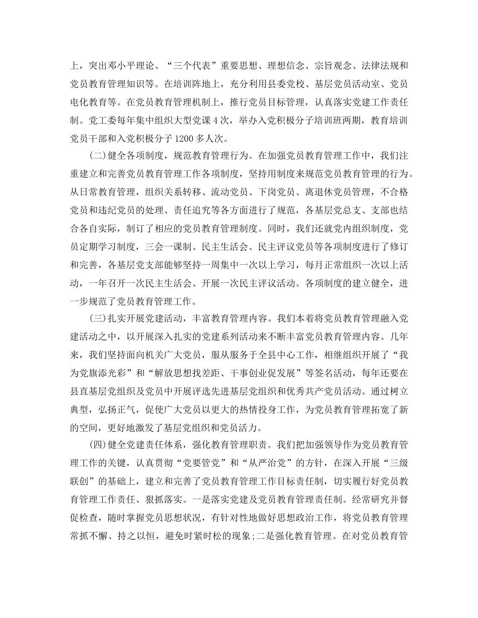 党员干部培训学习个人总结 _第2页