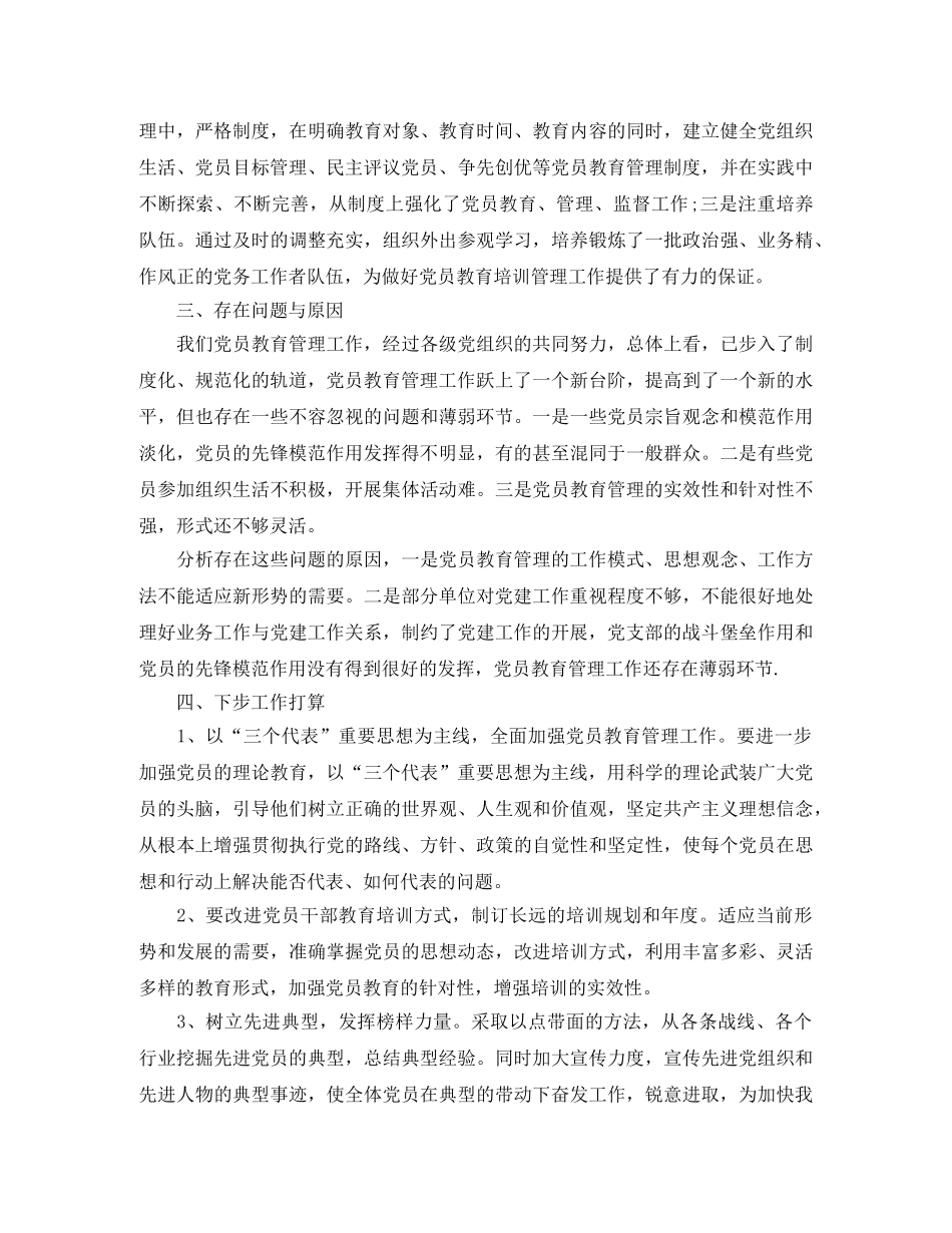 党员干部培训学习个人总结 _第3页