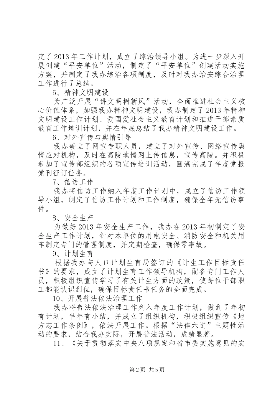 县地方志办公室工作报告_第2页