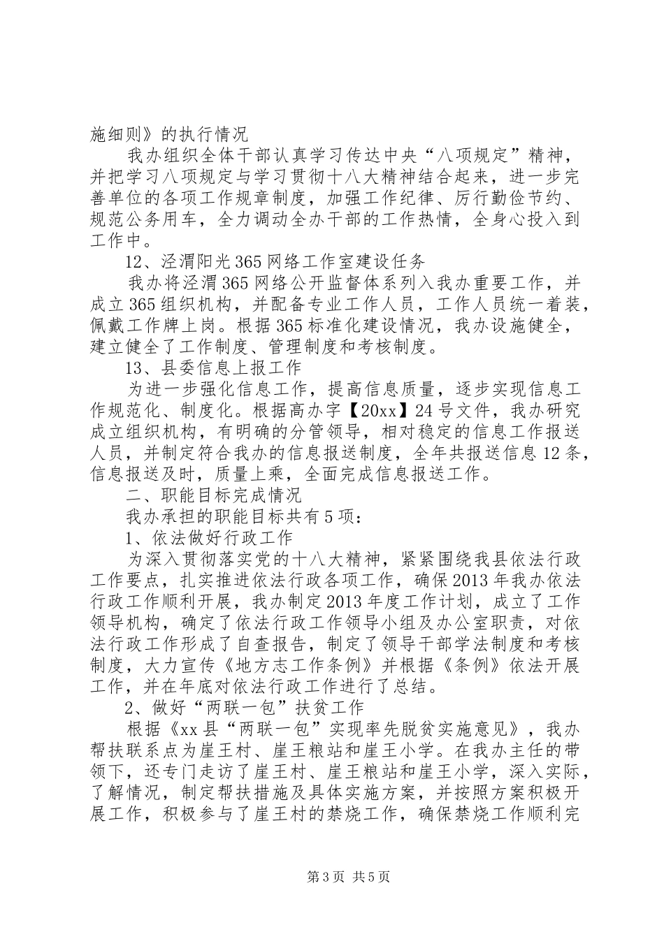 县地方志办公室工作报告_第3页