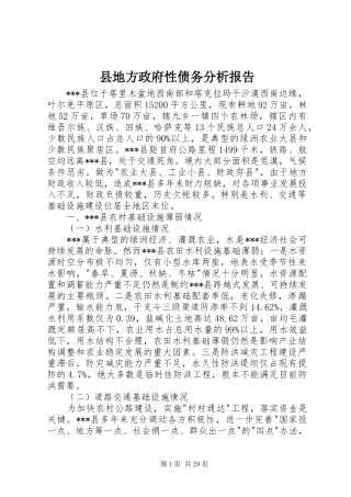 县地方政府性债务分析报告