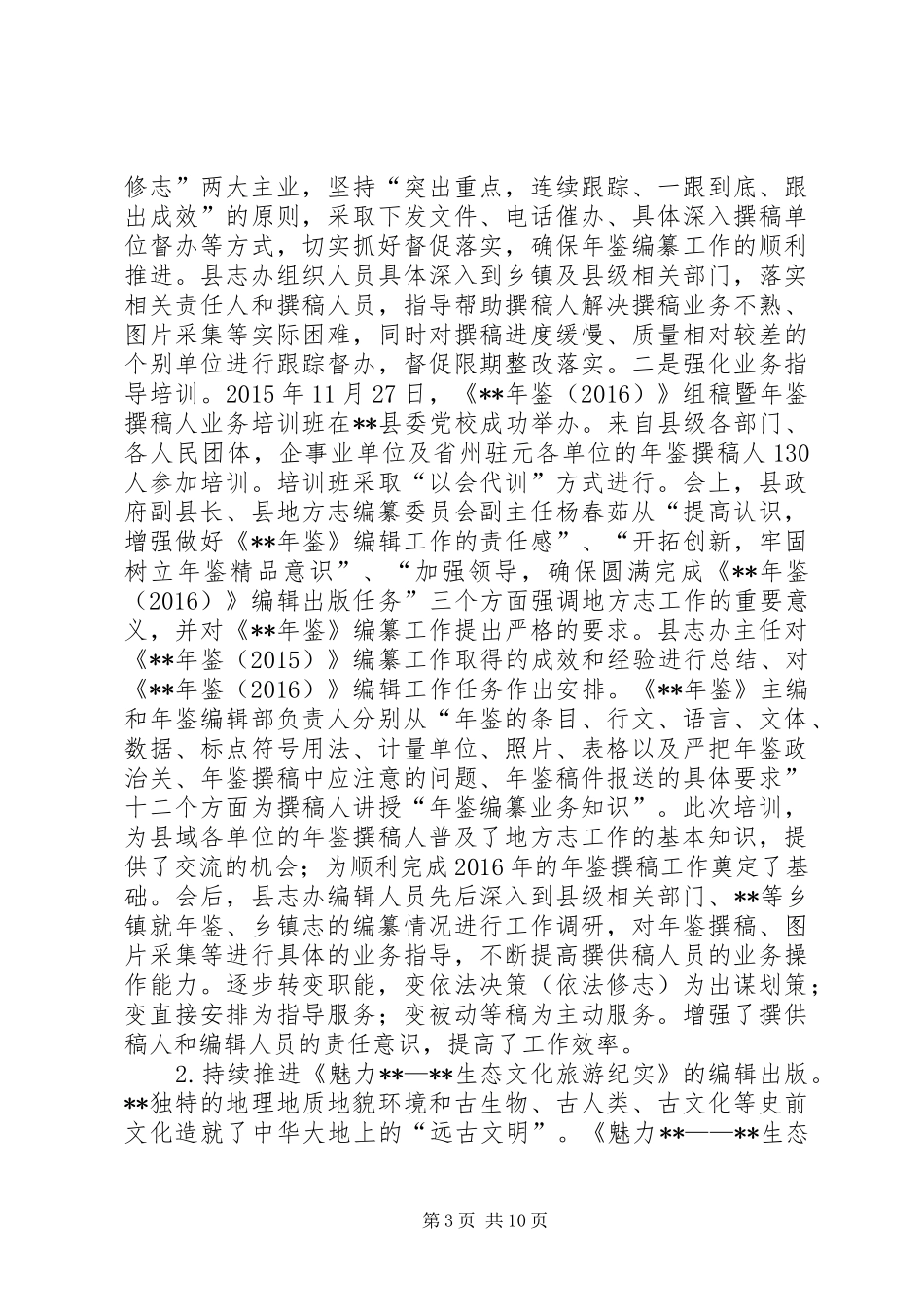 县地方志办公室XX年度工作总结_第3页