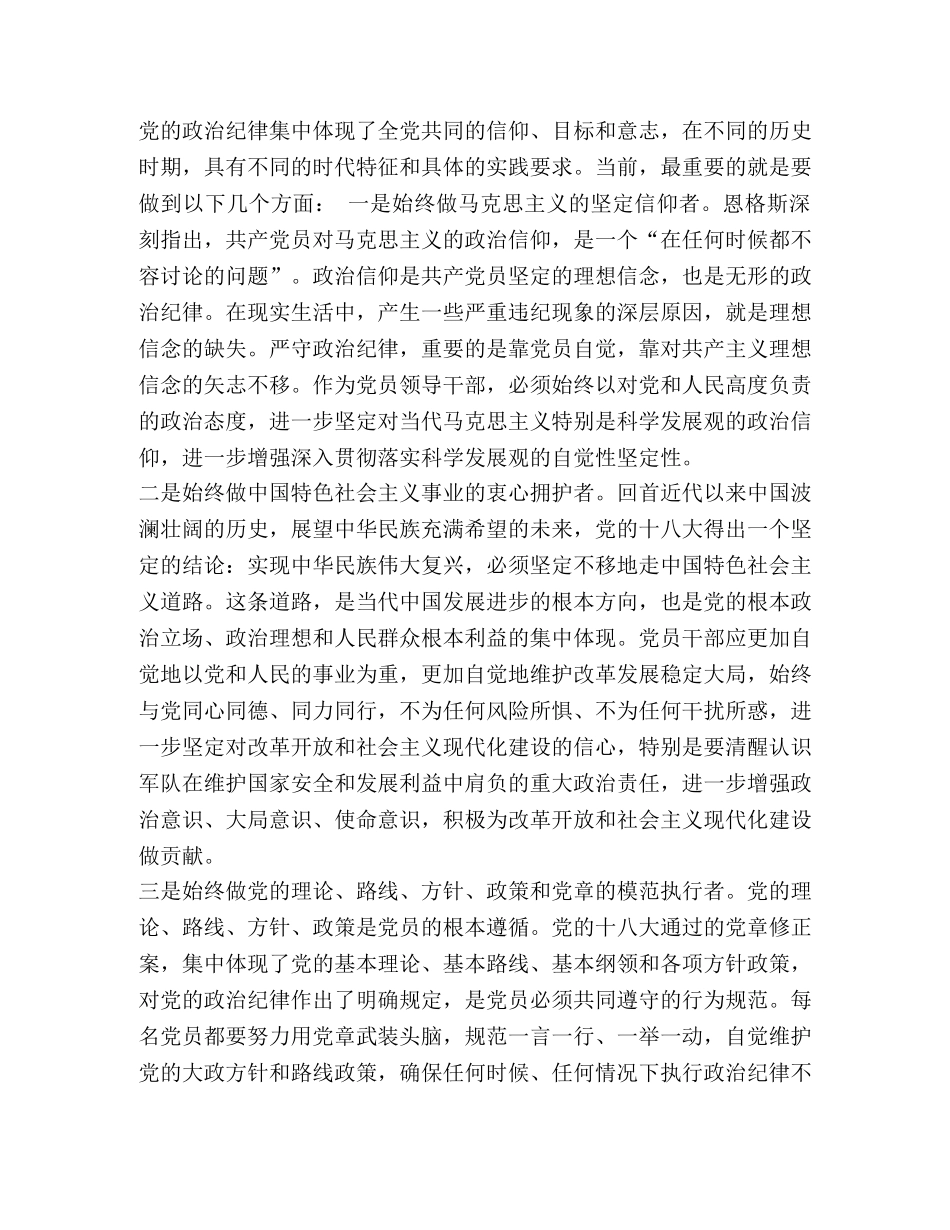 党员对照检查材料总结_党员对照材料 _第2页