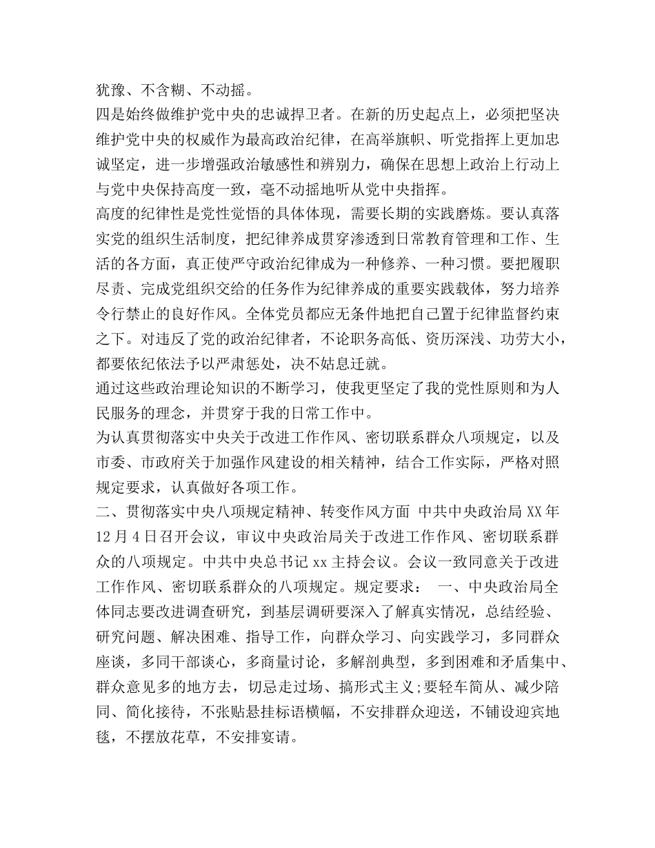 党员对照检查材料总结_党员对照材料 _第3页