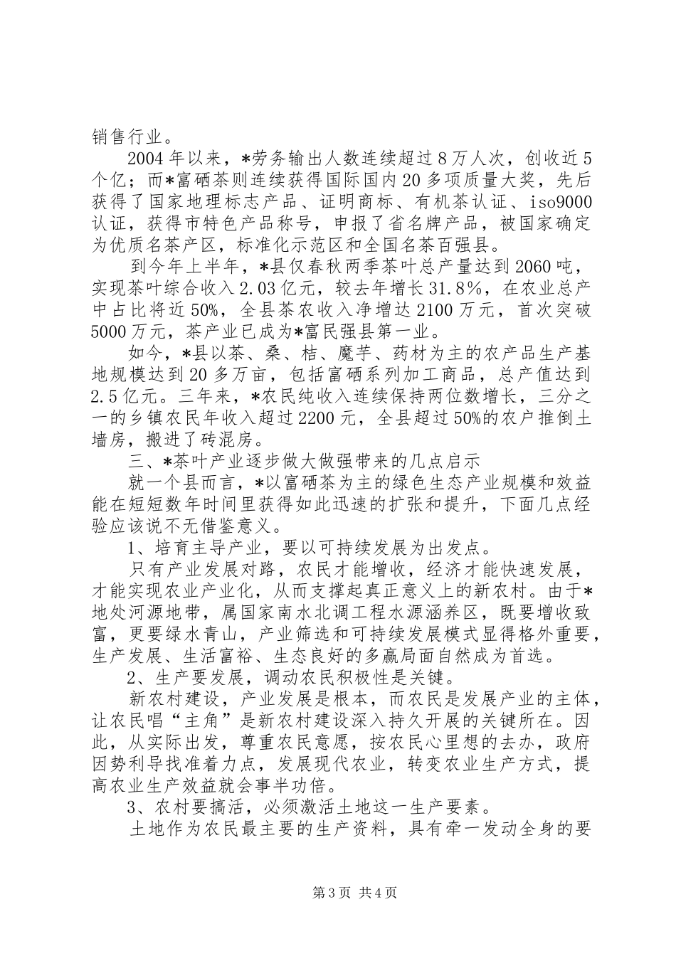 县土地流转调研报告_第3页