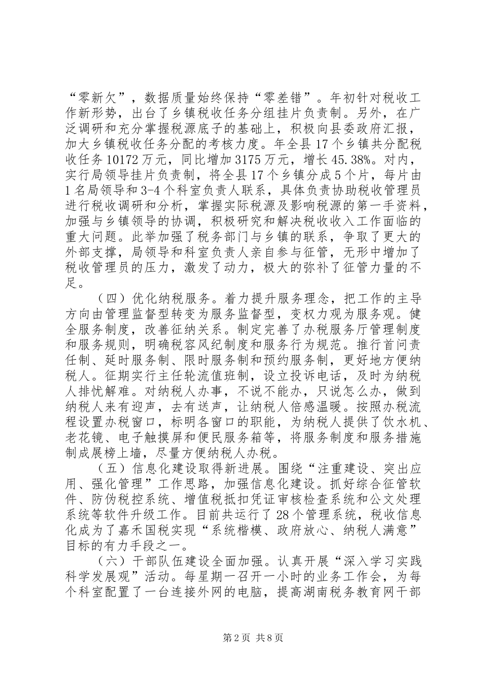 县国税部门年底工作汇报_第2页