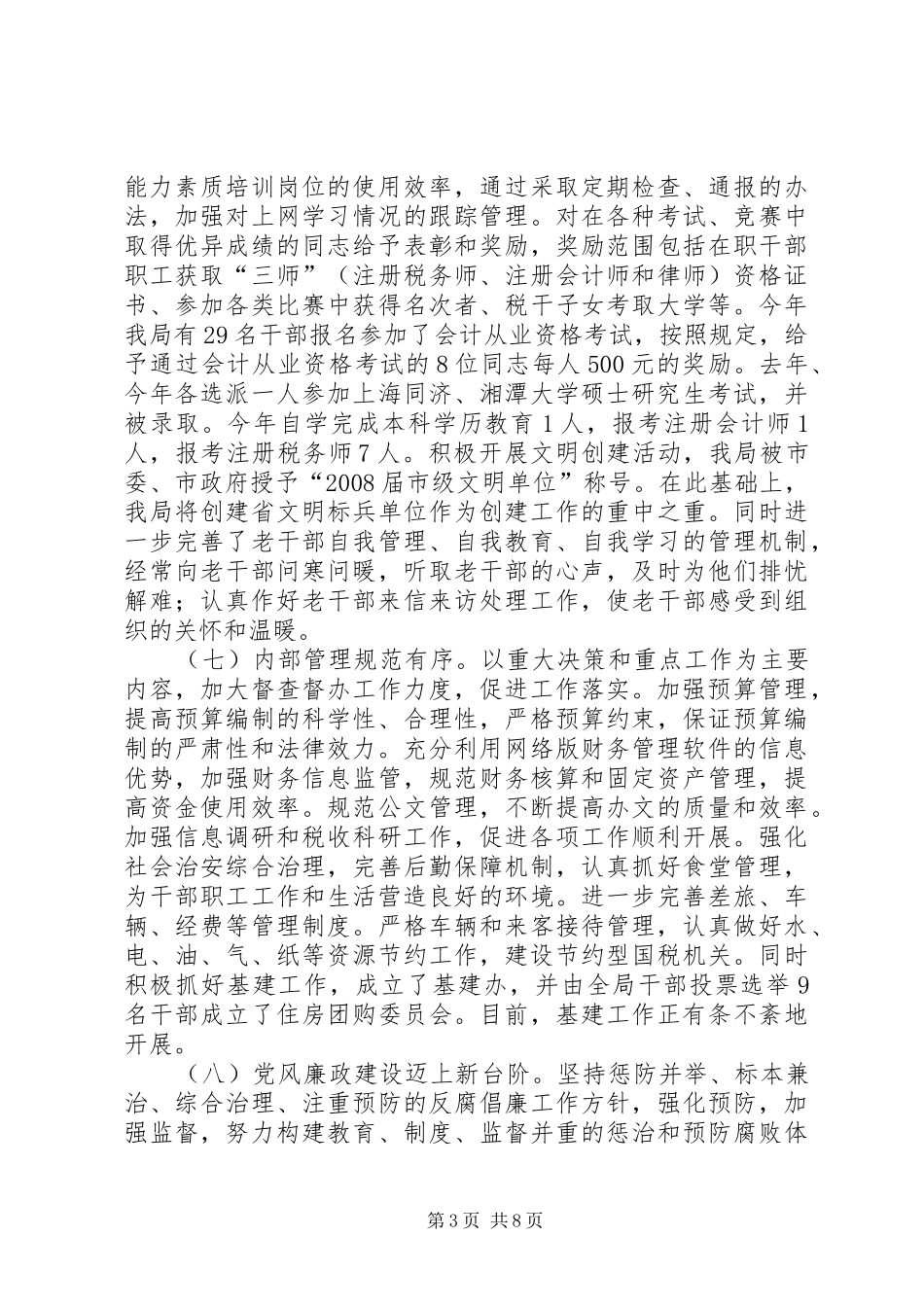 县国税部门年底工作汇报_第3页