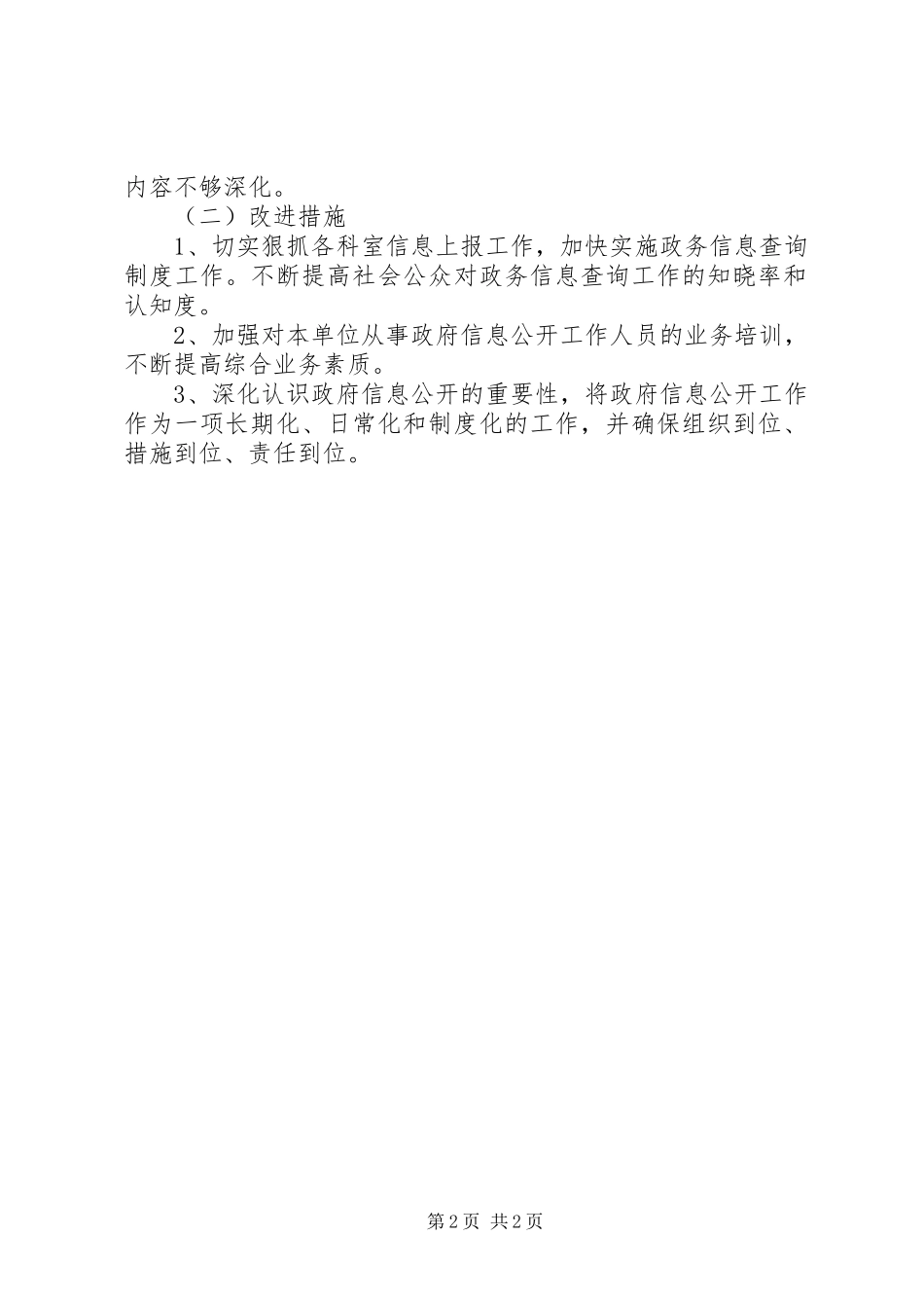 县国资局信息公开报告_第2页
