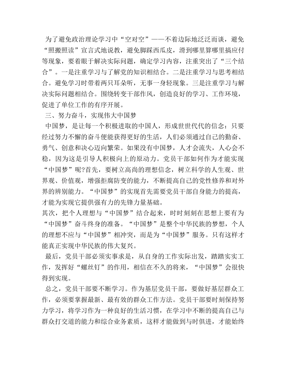 党员学习政治理论总结 _第2页