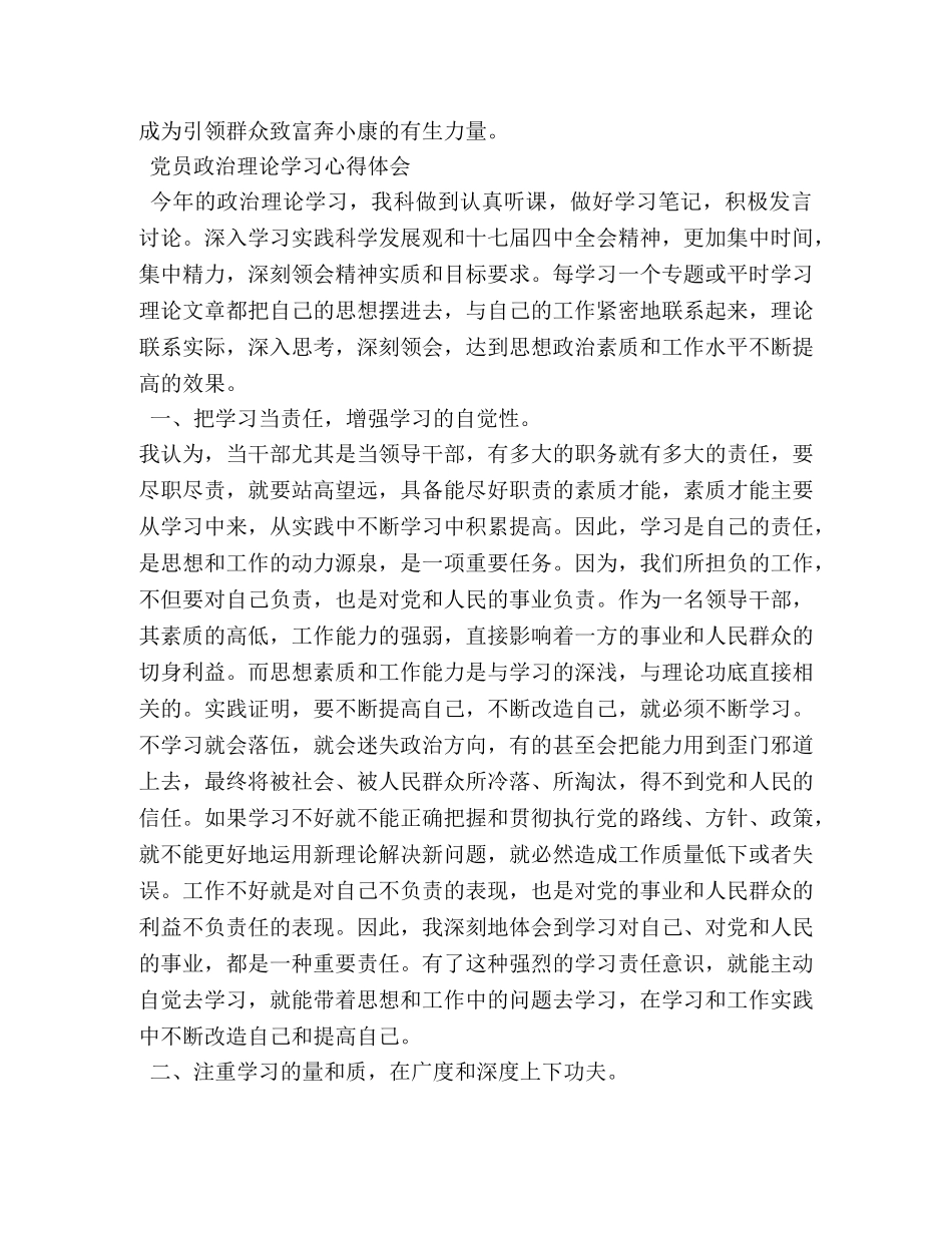 党员学习政治理论总结 _第3页