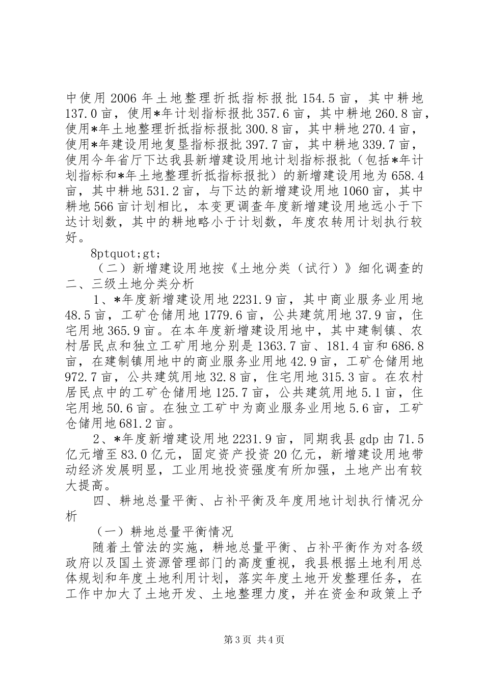 县土地利用工作报告_第3页