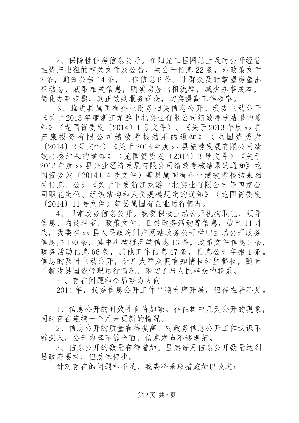 县国资委政府信息公开工作要点落实情况自查报告_第2页
