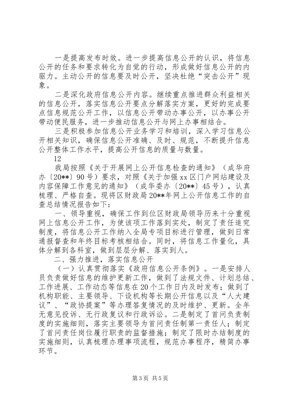 县国资委政府信息公开工作要点落实情况自查报告_第3页