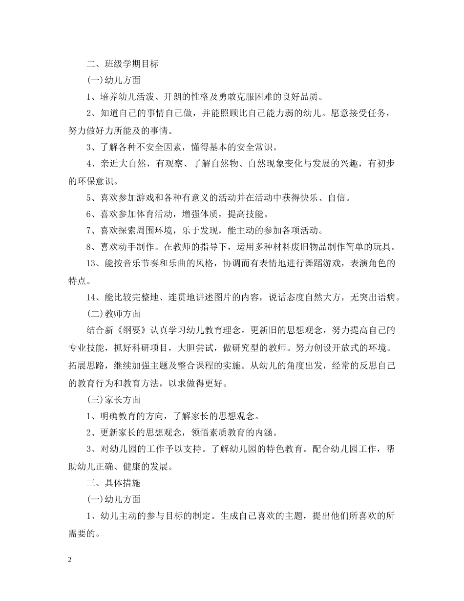 党员学习两学一做学习计划3篇 _第2页