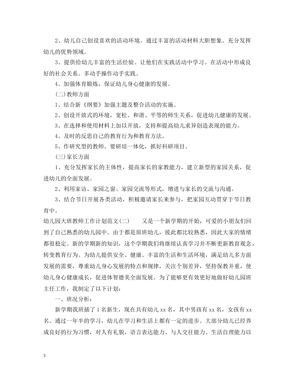 党员学习两学一做学习计划3篇 _第3页