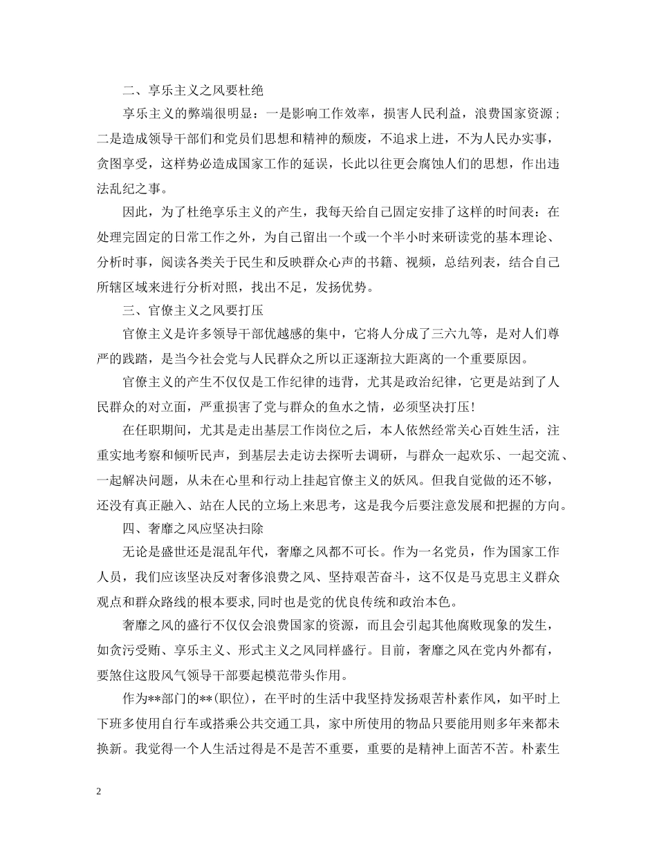 党员反四风思想工作总结范文 _第2页