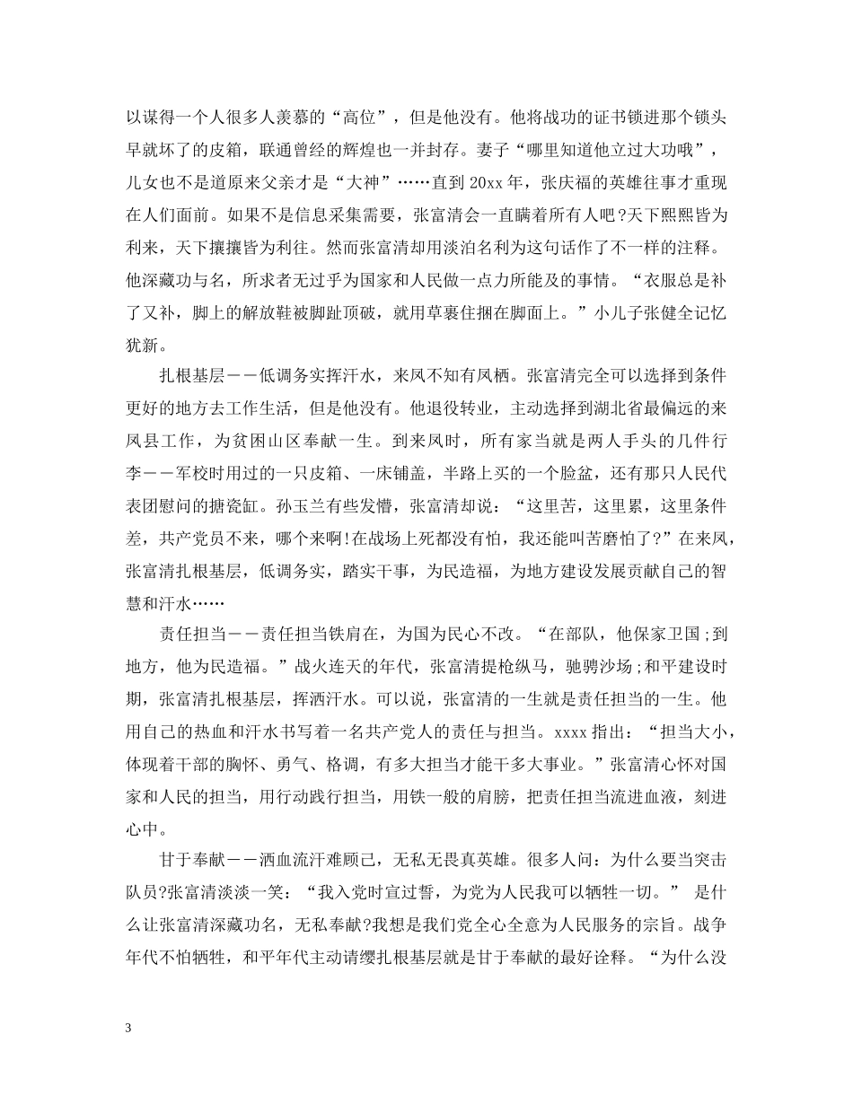 党员学习全国优秀共产党员张富清的优秀心得观后感总结精选 _第3页