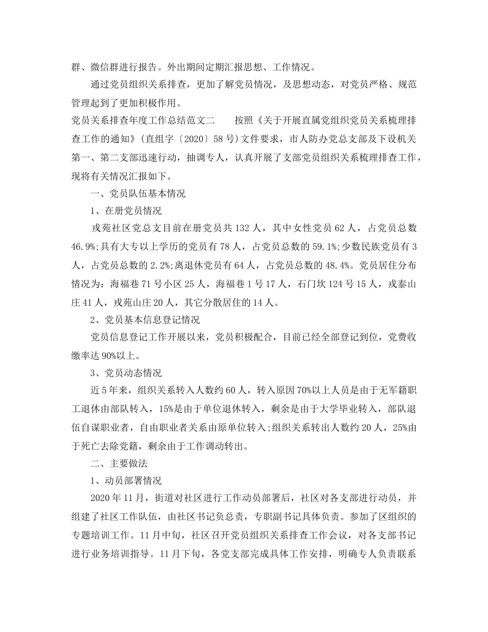 党员关系排查年度工作总结范文 _第3页