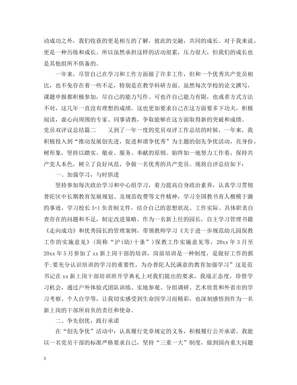 党员双评议总结 _第3页