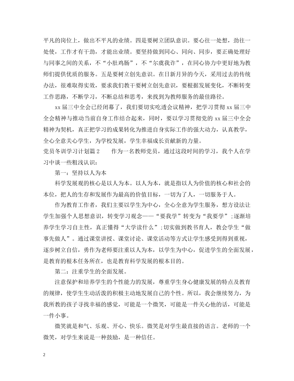 党员冬训学习计划 _第2页