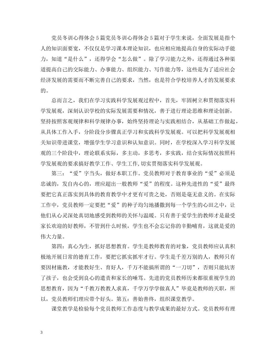 党员冬训学习计划 _第3页