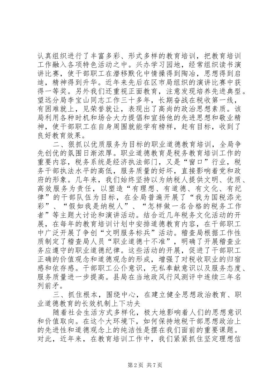 县国税局教育培训工作汇报_第2页