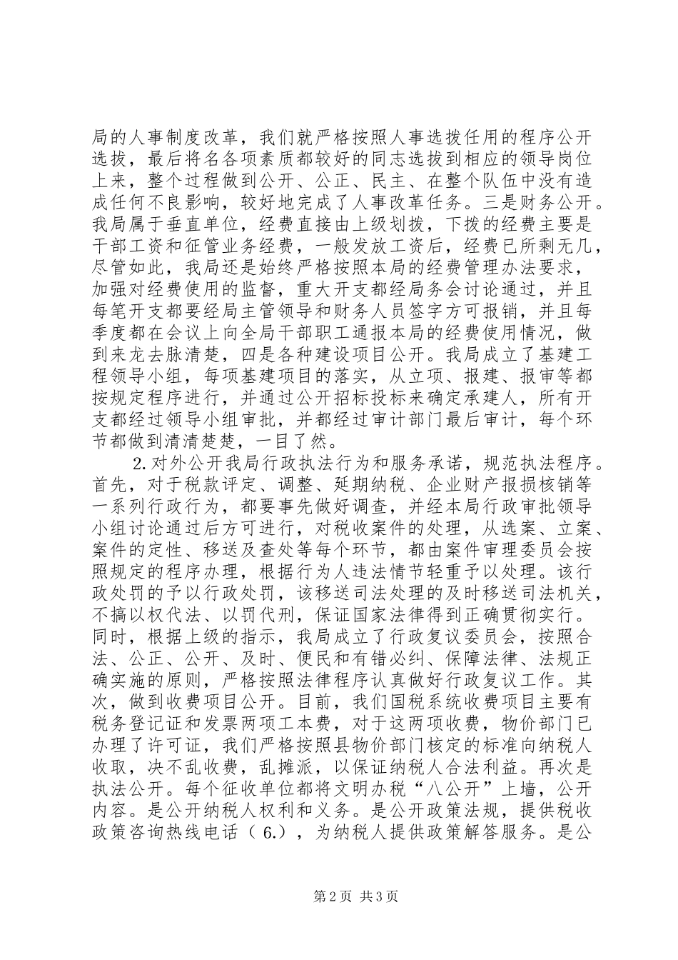 县国税局政务公开工作情况汇报_第2页