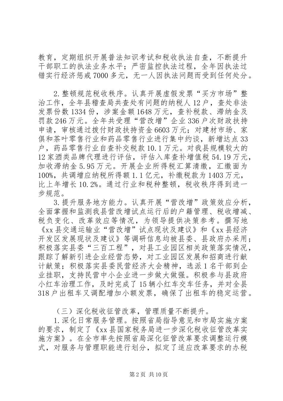 县国税局年度工作报告_第2页