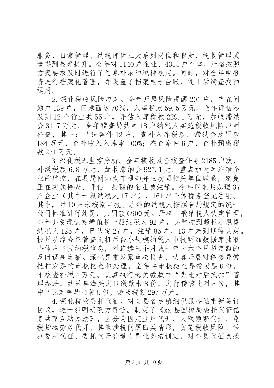 县国税局年度工作报告_第3页