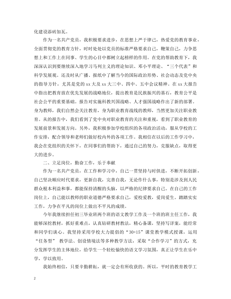 党员全年工作总结 _第2页